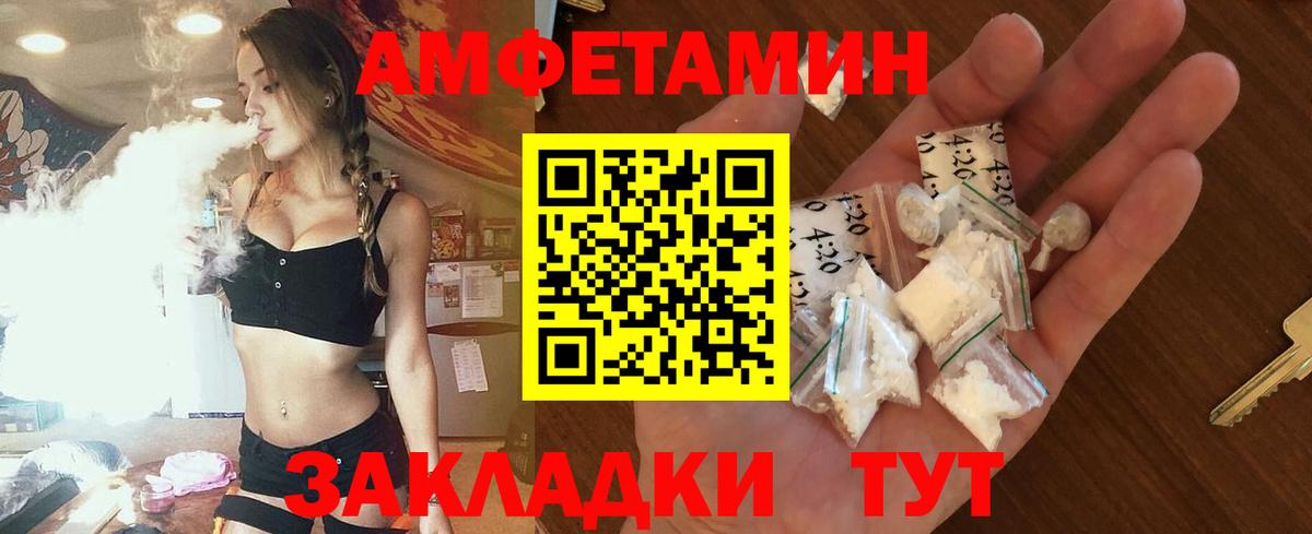 АМФЕТАМИН  Вход с VPN  Усолье-Сибирское  Амфетамин Premium 