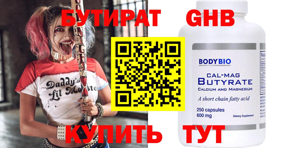 БУТИРАТ 1.4BDO  Вход с VPN  БУТИРАТ  Усолье-Сибирское 