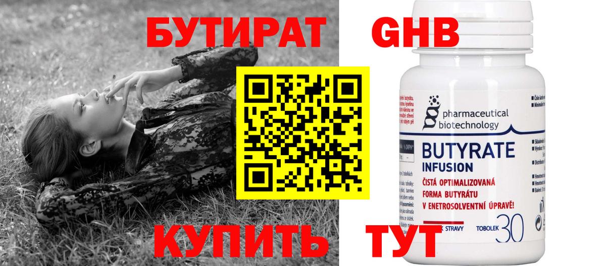 БУТИРАТ буратино Усолье-Сибирское
