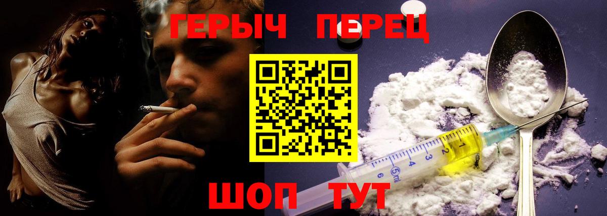 Героин герыч Усолье-Сибирское