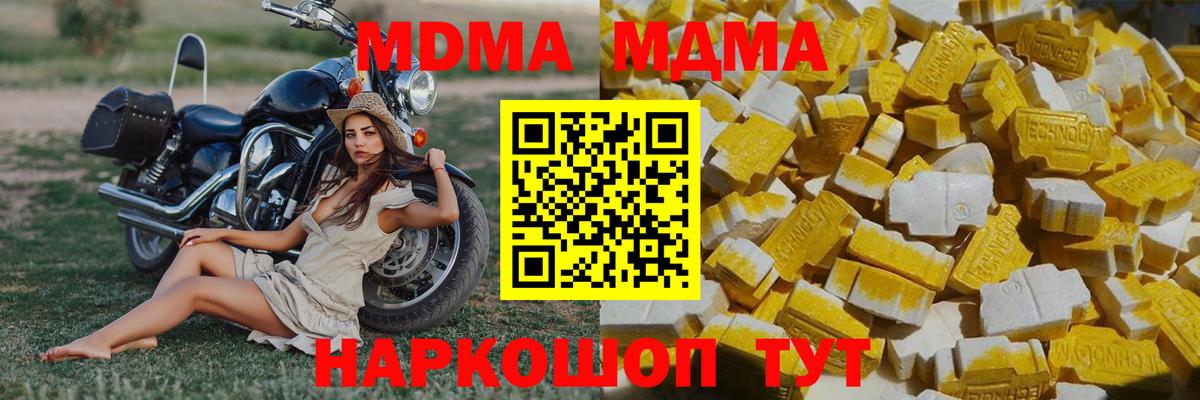 MDMA  MDMA кристаллы  MDMA Molly  Вход с VPN  Усолье-Сибирское 