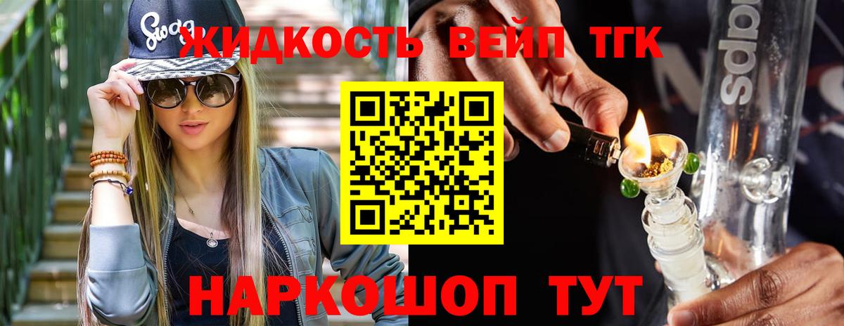 Усолье-Сибирское  ТГК Wax  ТГК вейп с тгк  Вход с VPN 